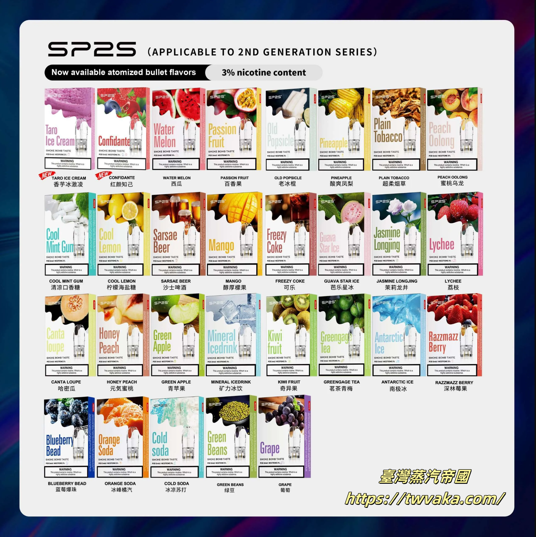 SP2S電子菸菸彈​ 思博瑞2代透明煙彈 通用一代主機 一盒3顆 滿十送一 台灣現貨 711到付