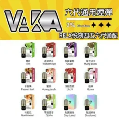 VAKA 六代霧化彈｜通用五六代主機 | 陶瓷霧化芯技術，10 種口味滿足你的味蕾！台灣現貨 711到付