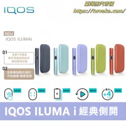 IQOS ILUMA I 加熱菸 IQOS主機 創新加熱技術，時尚便攜的不燃燒電子煙選擇 台灣現貨 711到付
