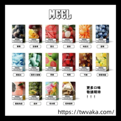 【全新改版】Meel煙彈 咪囉一代 通用悅刻Relx等主機一代-台灣現貨