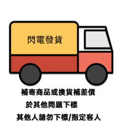 補差價 補運費 補寄商品 換貨 專用 運費鏈接