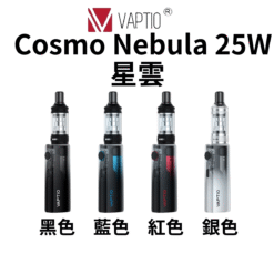 VAPTIO Cosmo Nebula KIT 星雲 – 創新半透明電子菸套裝｜便捷操作 & 多檔調節 台灣現貨 711到付