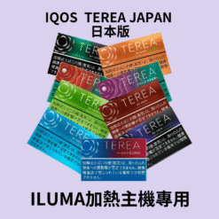日版TEREA 加熱煙彈 | IQOS ILUMA 專用 | 日本原裝多口味選擇 | 台灣現貨 711到付