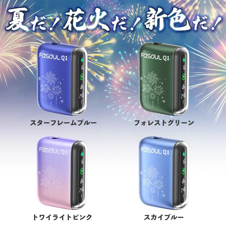 FASOUL Q1 限定色｜71g超輕好攜帶 × 25秒快速預熱 × 側邊LCD智慧顯示 × 7-11到付