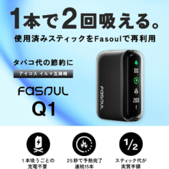 二回機FASOUL Q1 電子霧化器｜1100mAh 大電池｜LCD螢幕顯示｜3D環繞加熱｜雙模式口感切換｜輕巧便攜加熱煙草裝置