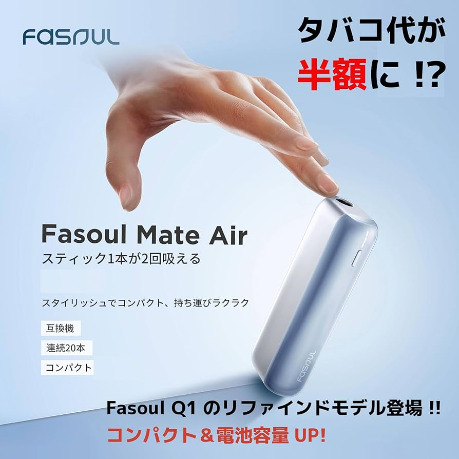 Fasoul Mate Air 加熱菸主機｜3D熱氣流技術・相容 IQOS ILUMA・一彈二抽節省更升級