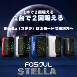Fasoul Stellar 加熱菸：3D曲面螢幕、一菸可吸2次，相容 TEREA/SENTIA